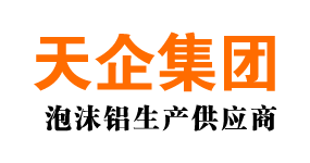 泡沫铝厂家