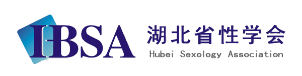 湖北省性学会