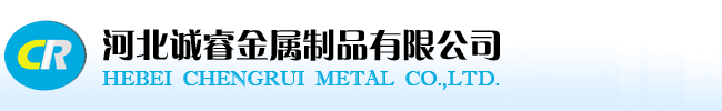 河北诚睿金属制品有限公司