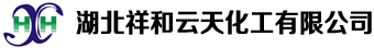 湖北祥和云天化工有限公司