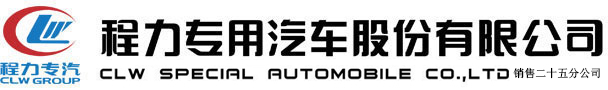 救护车厂家/冷藏车厂家/程力专用汽车股份有限公司销售二十五分公司