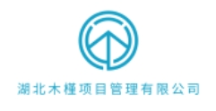 湖北木槿项目管理有限公司