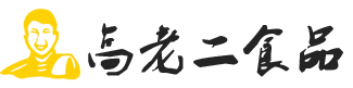 湖北高老二食品有限公司