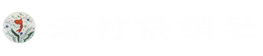 海村供销社