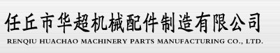 齿条