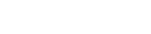 短信接口