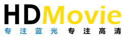 HDMovie高清电影论坛