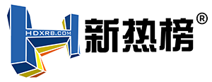 邯郸新热榜
