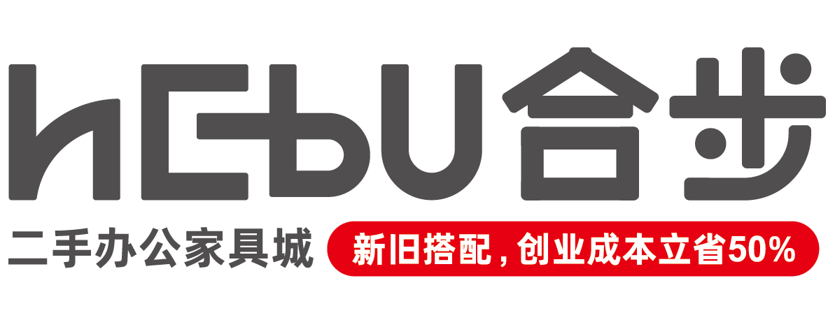合步二手办公家具城