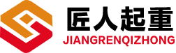 河南省匠人起重机械有限公司