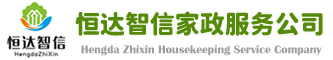 青岛家政公司