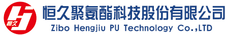 聚氨酯制品,聚氨酯生产厂家,淄博恒久聚氨酯科技股份有限公司官方网站