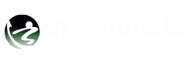 济宁市恒运金属容器有限公司