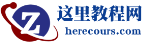 这里教程网