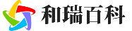 和瑞百科