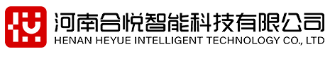 河南合悦智能科技有限公司
