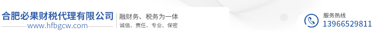 合肥代理记账