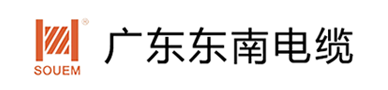 东南电缆