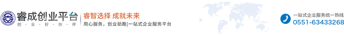 合肥注册公司