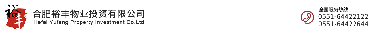 合肥裕丰物业投资有限公司