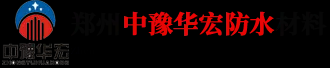 河南省华宏防水保温工程有限公司