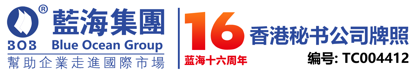 香港公司注册