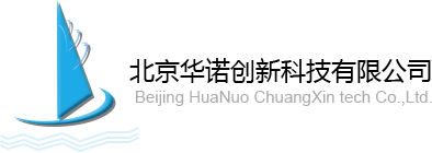 北京华诺创新科技有限公司
