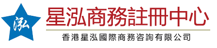 注册香港公司