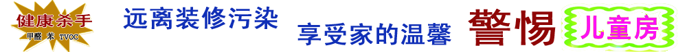 装修污染治理