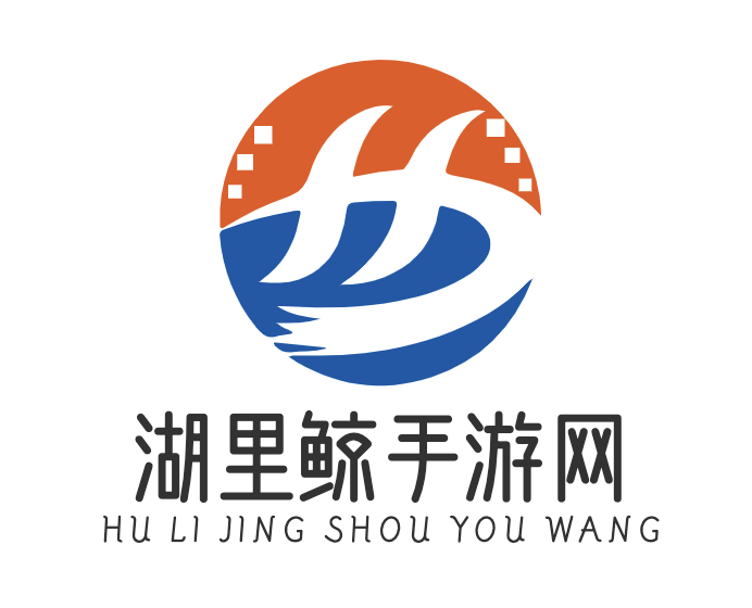 湖里鲸手游攻略网