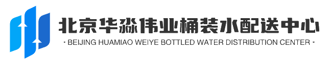北京华淼伟业桶装水中心