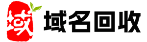 域名回收