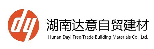 湖南达意自贸建材有限公司