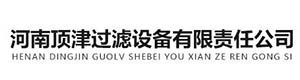 河南顶津过滤设备有限责任公司