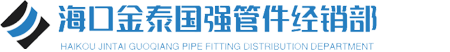 海南消防管件