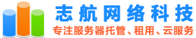 志航数据