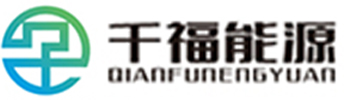 湖南千福能源有限公司