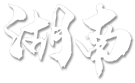 湖南省人类精子库官网