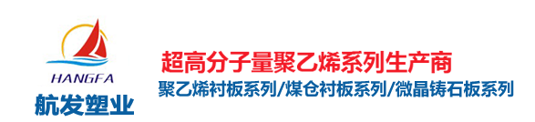 河南省航发塑业有限公司专业生产车厢滑板厂家