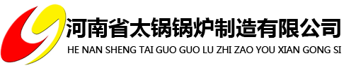 燃气锅炉,电锅炉,导热油炉,蒸汽锅炉