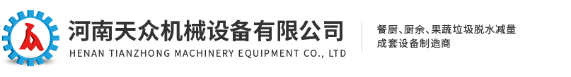 餐厨脱水设备