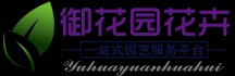 湖南御花园花卉园艺有限责任公司