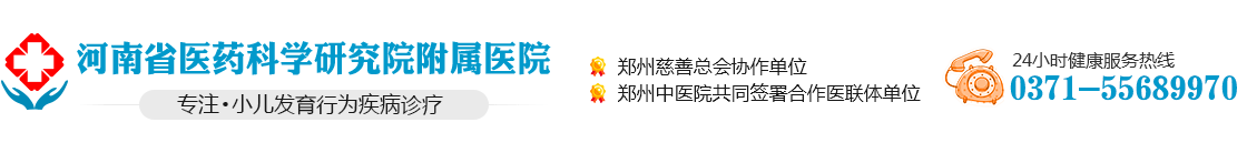 郑州儿童生长发育医院看多动症