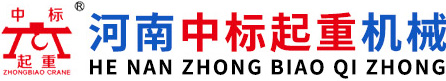 河南中标起重机械有限公司