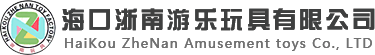 海南玩具