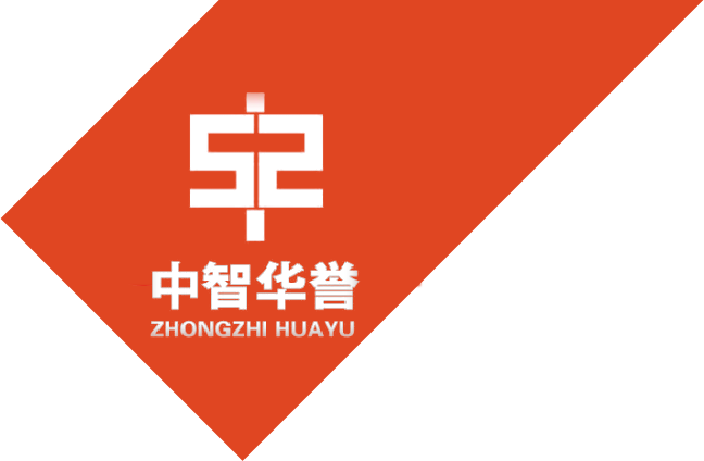 河南中智华誉企业管理咨询有限公司