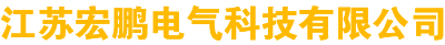 华鹏桥架