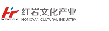 红岩文化产业