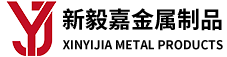 浙江新毅嘉金属制品有限公司