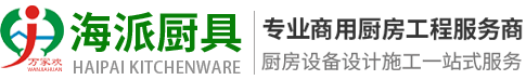 厨房设备,厨具工程,厨房设计,厨房工程